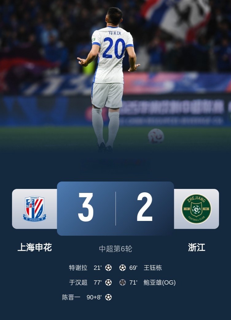 开云体育中国-上海申鑫客场绝杀申花，保级前景险象环生的简单介绍