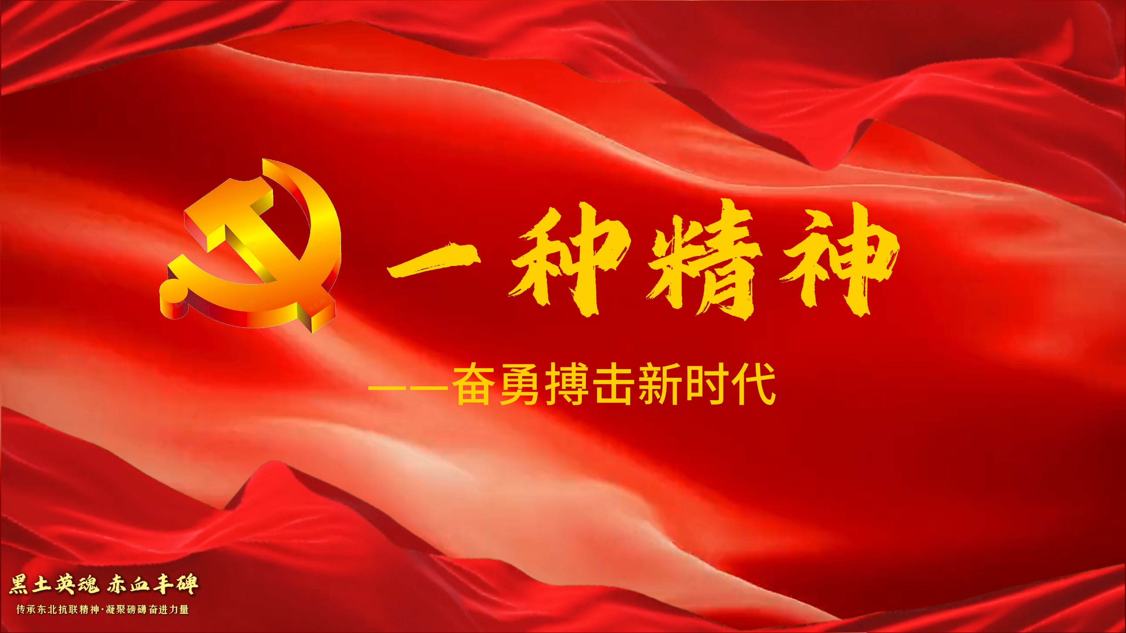 热血拼搏，争取每一场比赛胜利的简单介绍