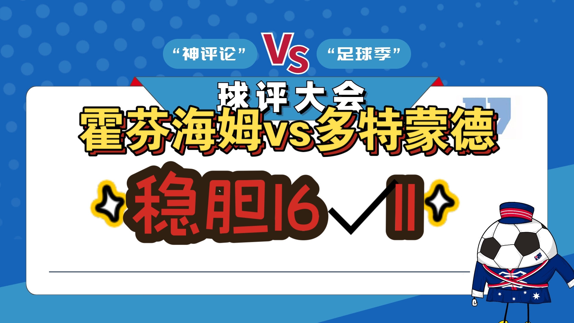 开云平台-关于霍芬海姆继续领跑，球队形势稳健可靠的信息