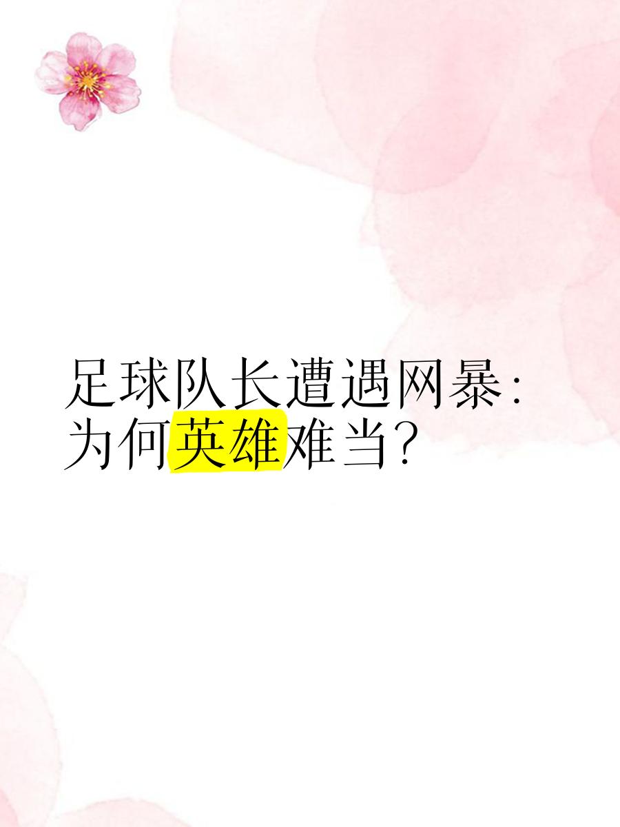 足球领域的热门战局引发关注的简单介绍