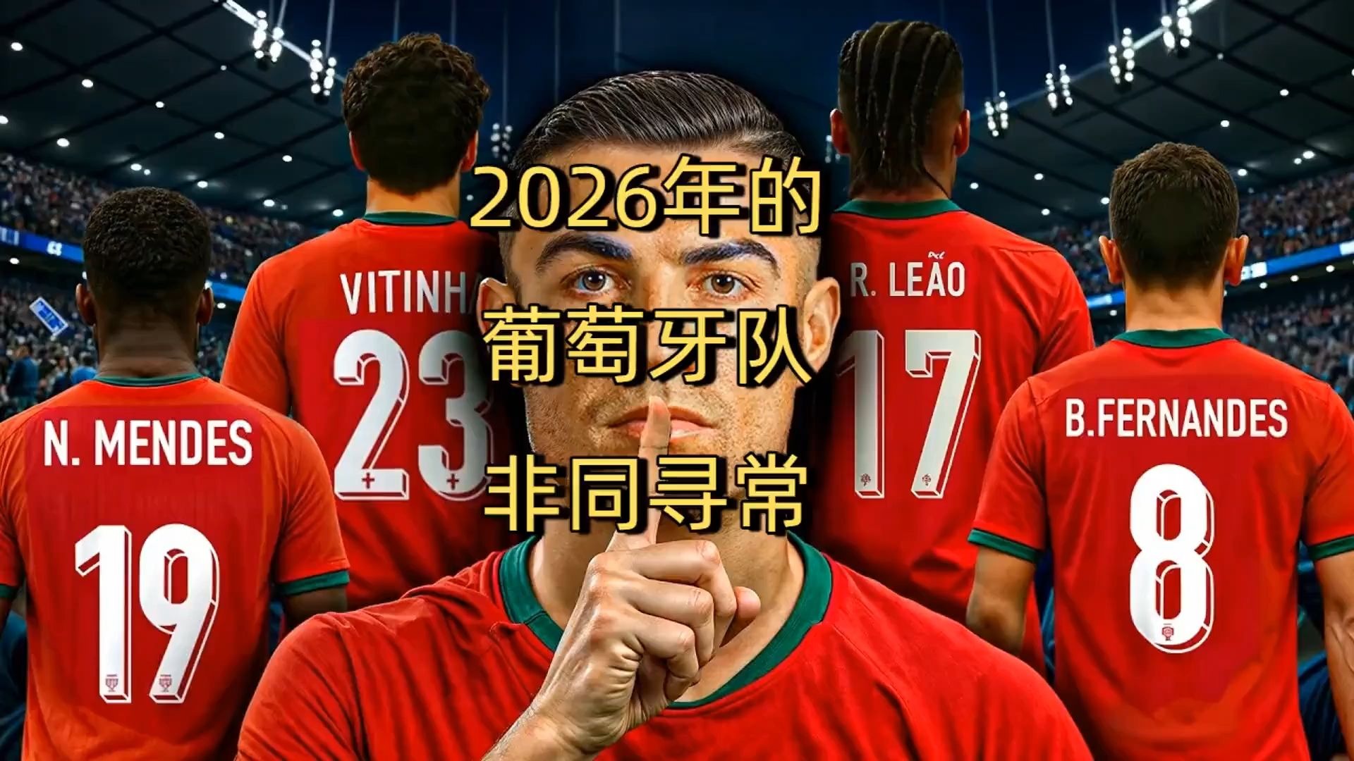 关于葡萄牙国家队大展风采，连连获胜喜人的信息