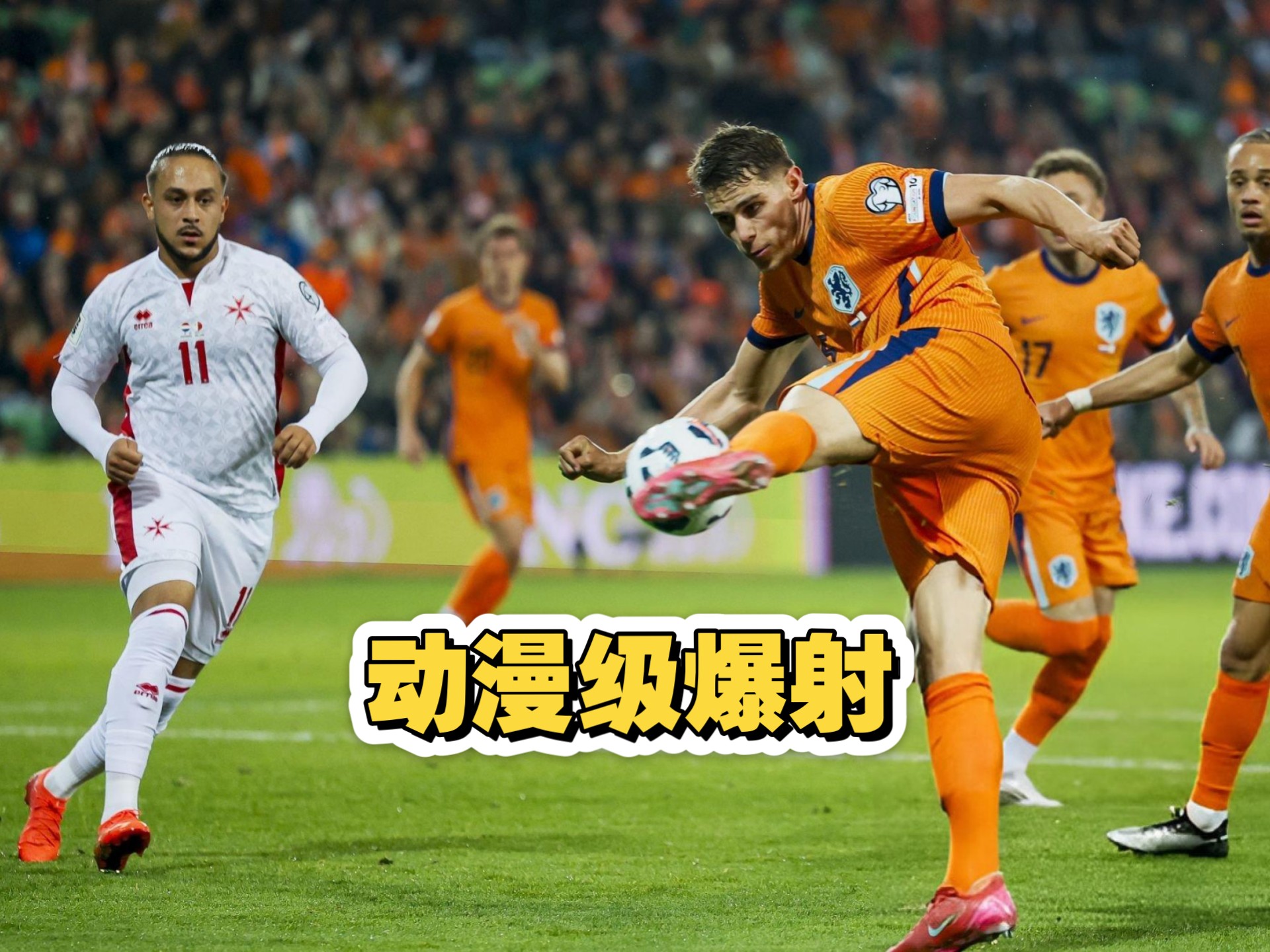 荷兰队积极备战，备受期待的对决即将开打的简单介绍