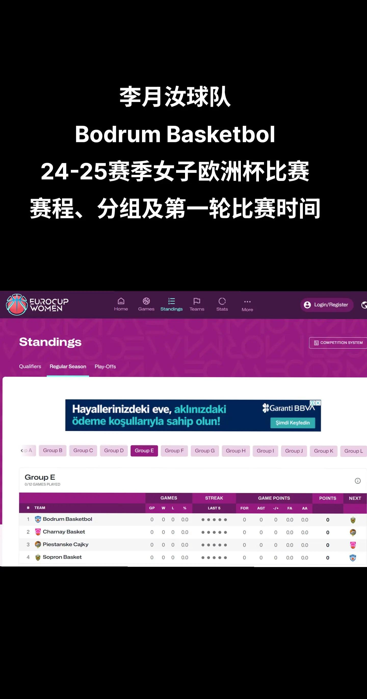关于欧洲篮球联赛重新安排赛程，球队备战有序进行的信息