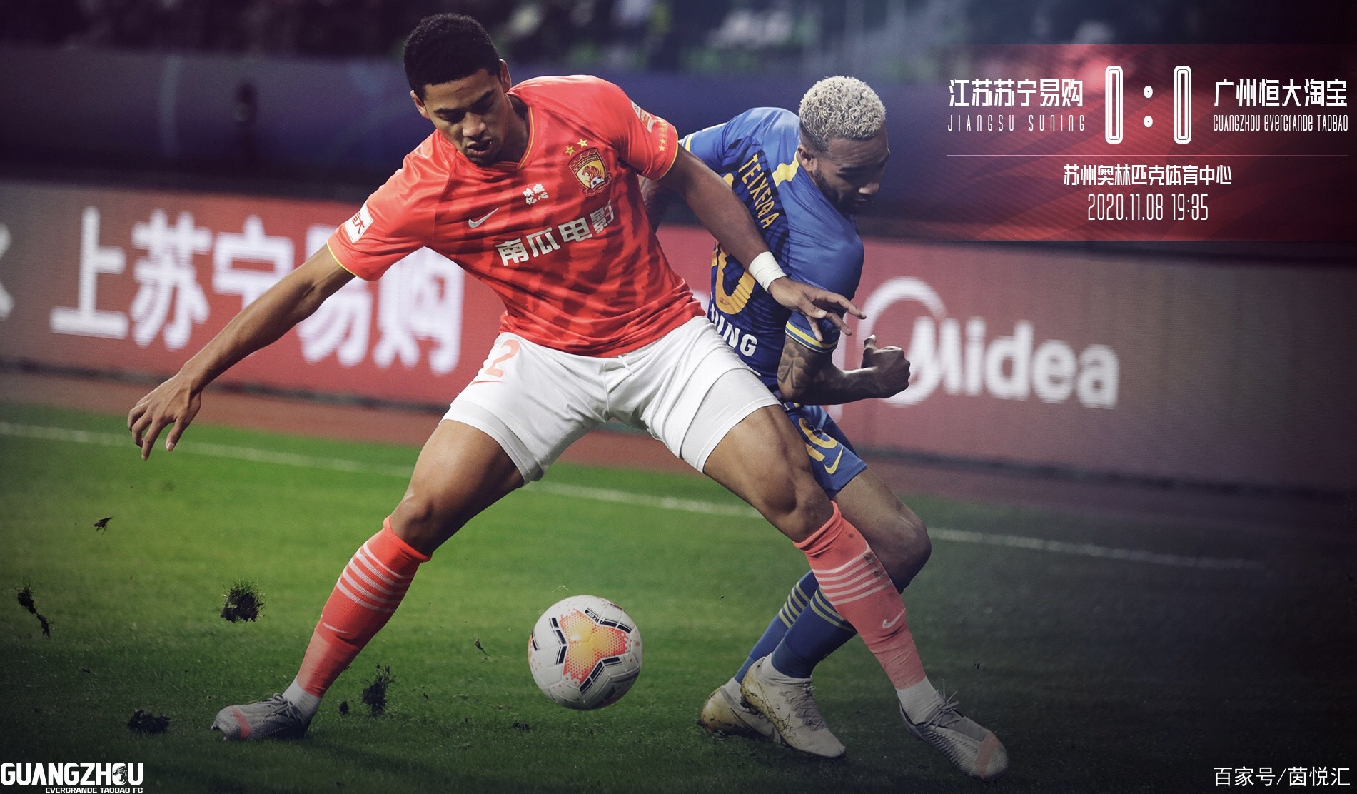 面对恒大，恒大上演遗憾一战