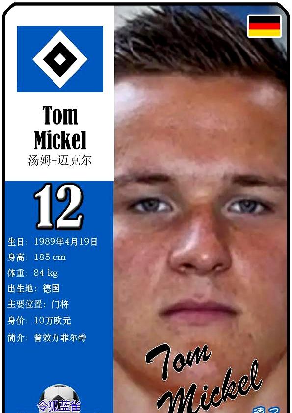 汉堡球员表现出色，引起其他俱乐部关注的简单介绍